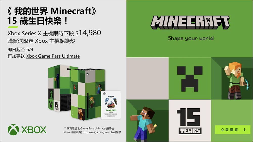 Minecraft歡慶十五周年，5/15~5/29每天登入就送一個Minecraft歷史不同年份的免費角色創建物品 - 電腦王阿達