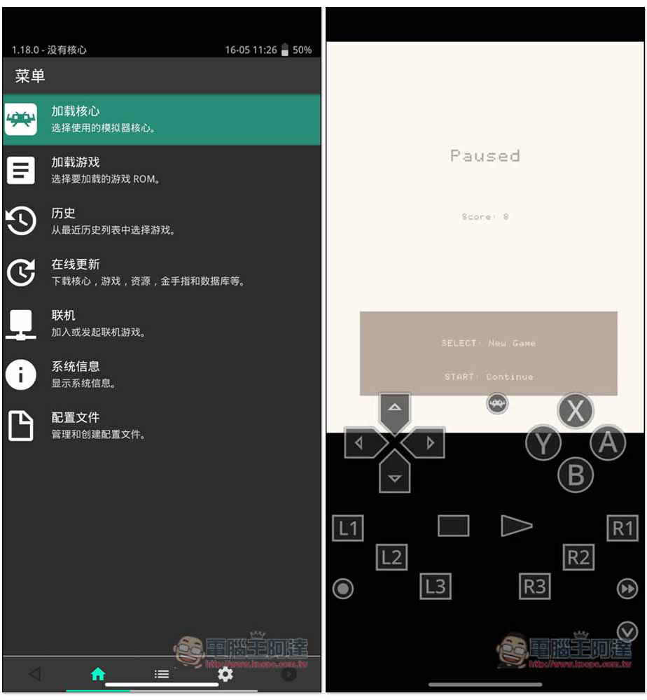 支援 38 款模擬器的 RetroArch 正式上架 App Store，無廣告且開源 - 電腦王阿達