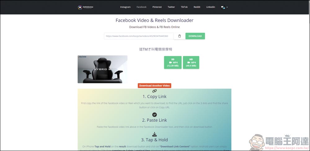 GetinDevice｜可下載IG、FB、X、TikTok、Reddit、Twitch平台影片的好用工具 - 電腦王阿達