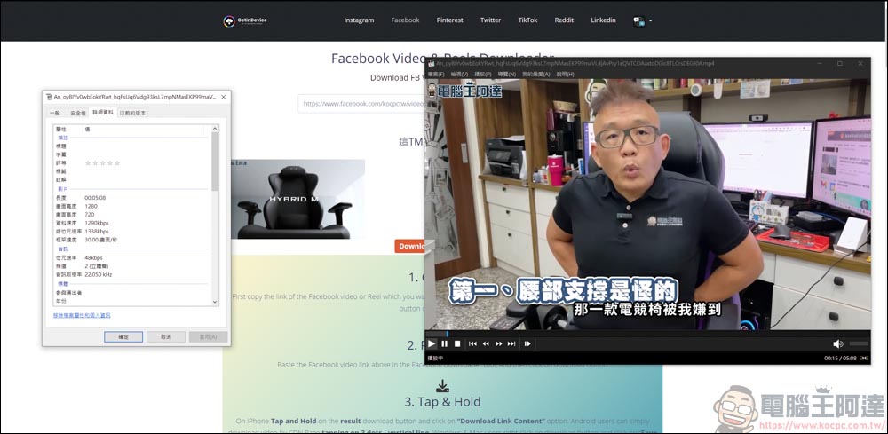 GetinDevice｜可下載IG、FB、X、TikTok、Reddit、Twitch平台影片的好用工具 - 電腦王阿達