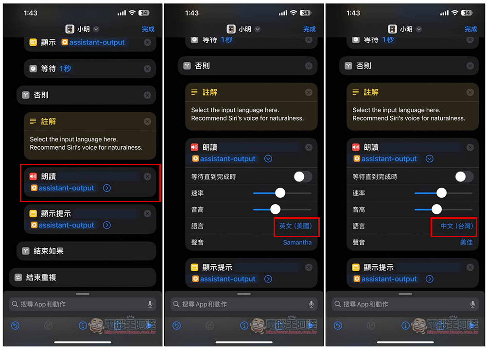 教你把 iPhone 的 Siri 換成 ChatGPT 或 LLMs 大模型（Llama 3 70B），還能上網找資料 - 電腦王阿達