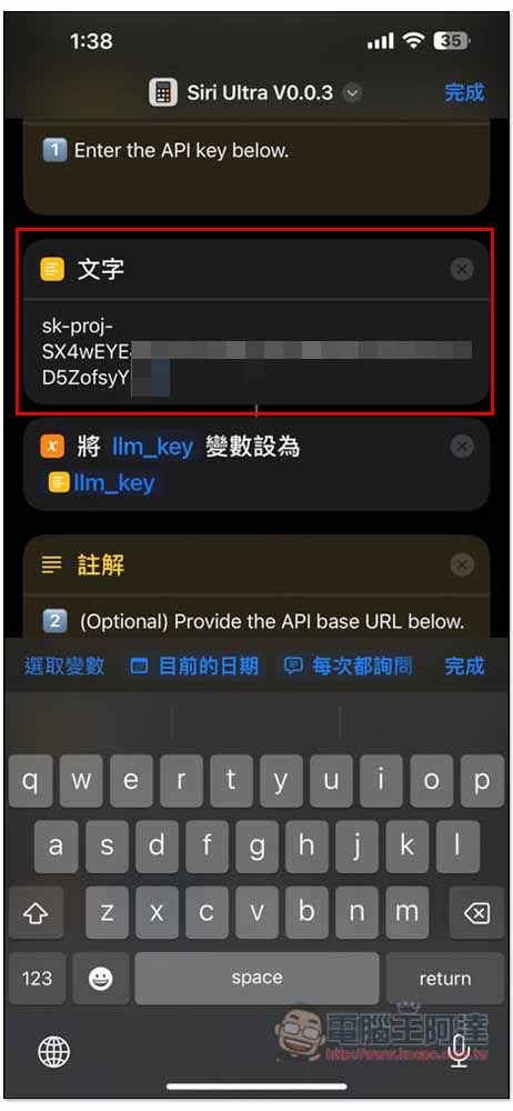 教你把 iPhone 的 Siri 換成 ChatGPT 或 LLMs 大模型（Llama 3 70B），還能上網找資料 - 電腦王阿達