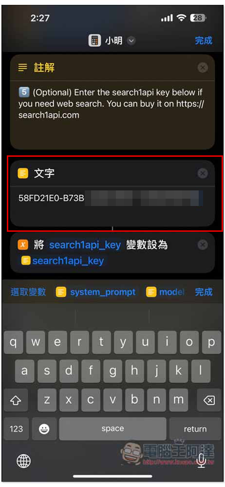 教你把 iPhone 的 Siri 換成 ChatGPT 或 LLMs 大模型（Llama 3 70B），還能上網找資料 - 電腦王阿達