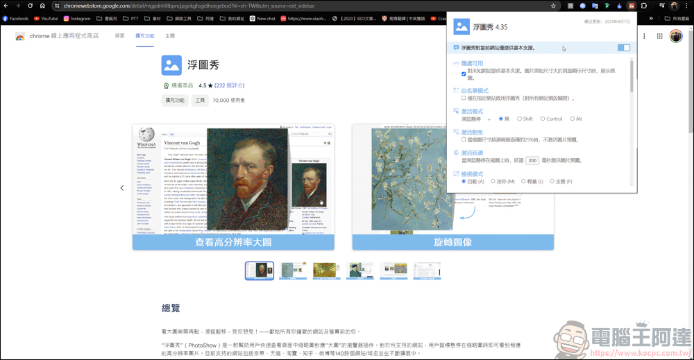 神好用Chrome插件「浮圖秀」，讓網頁縮圖瞬間變大圖 - 電腦王阿達