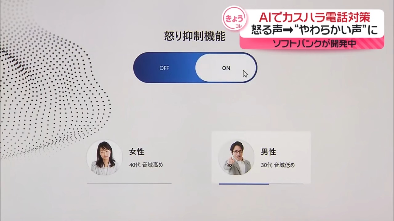 日本 SoftBank 與東京大學合作開發「憤怒抑制功能」，使用 AI 減輕客服人員負擔 - 電腦王阿達