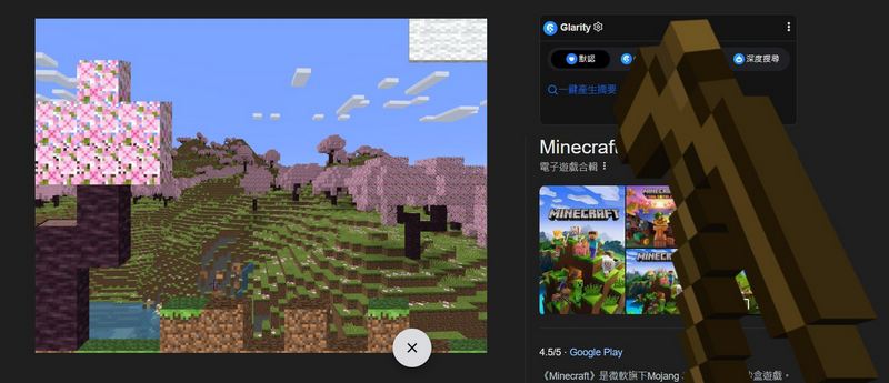 麥塊網頁互動遊戲：用電腦或手機的瀏覽器搜尋 Minecraft 就能挖掘驚喜！ - 電腦王阿達