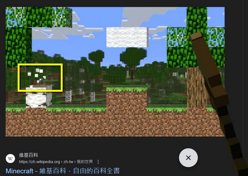 麥塊網頁互動遊戲：用電腦或手機的瀏覽器搜尋 Minecraft 就能挖掘驚喜！ - 電腦王阿達