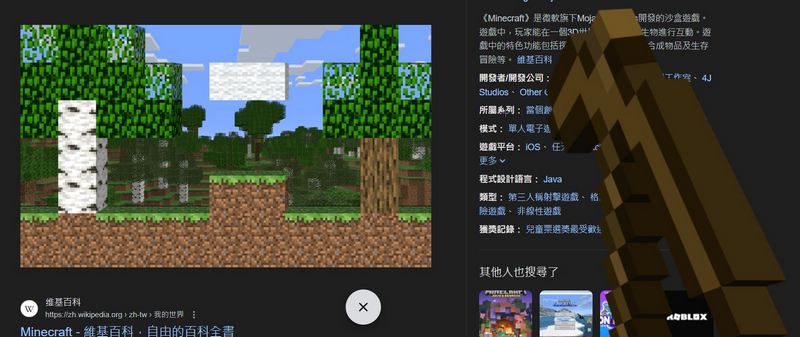 麥塊網頁互動遊戲：用電腦或手機的瀏覽器搜尋 Minecraft 就能挖掘驚喜！ - 電腦王阿達