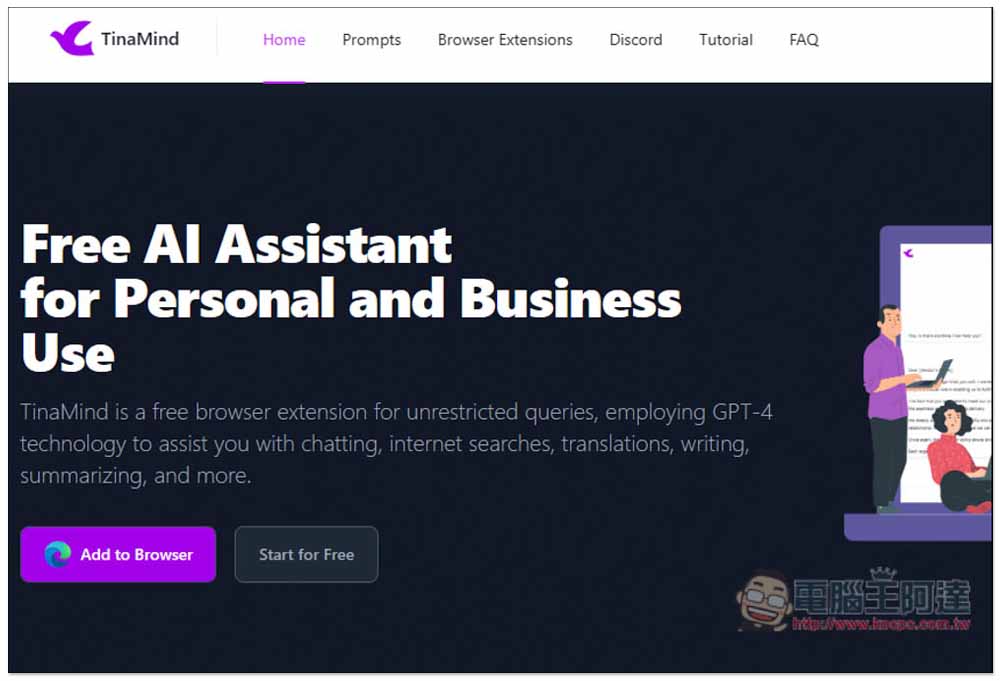 TinaMind 完全免費的 GPT-4 AI 助手，一鍵摘要網頁/ YouTube 影片、翻譯、生成文章等都支援 - 電腦王阿達