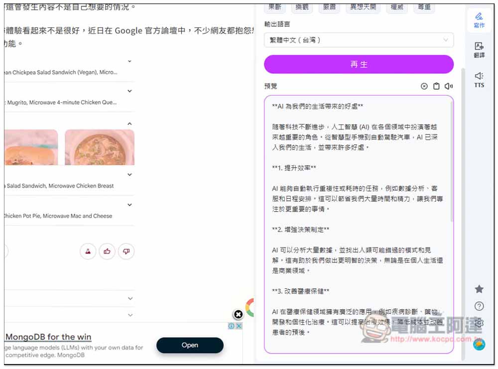 TinaMind 完全免費的 GPT-4 AI 助手，一鍵摘要網頁/ YouTube 影片、翻譯、生成文章等都支援 - 電腦王阿達