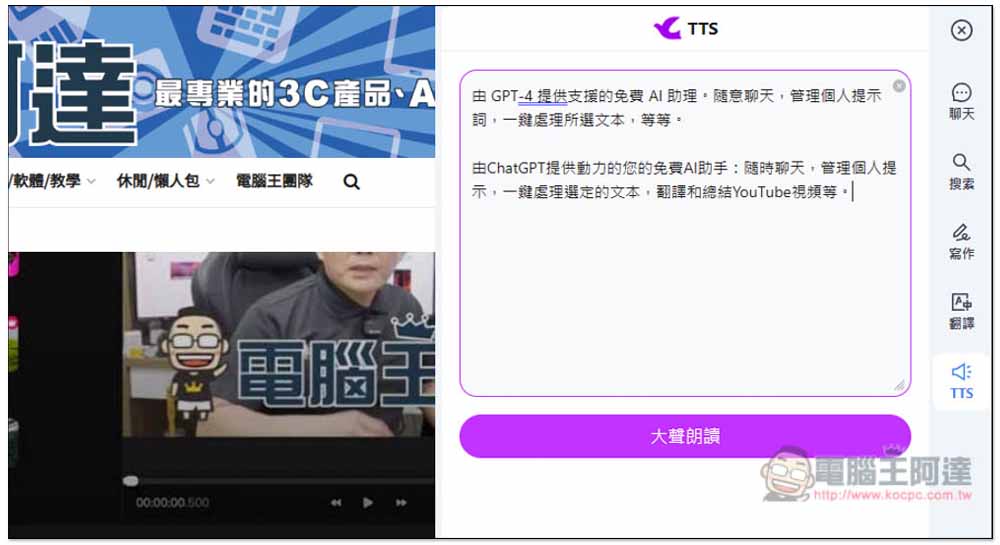 TinaMind 完全免費的 GPT-4 AI 助手，一鍵摘要網頁/ YouTube 影片、翻譯、生成文章等都支援 - 電腦王阿達