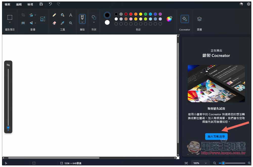 小畫家也能 AI 生成圖片！教你開啟最新 Cocreator 功能 - 電腦王阿達