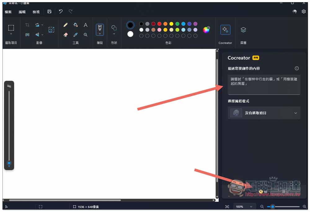 小畫家也能 AI 生成圖片！教你開啟最新 Cocreator 功能 - 電腦王阿達