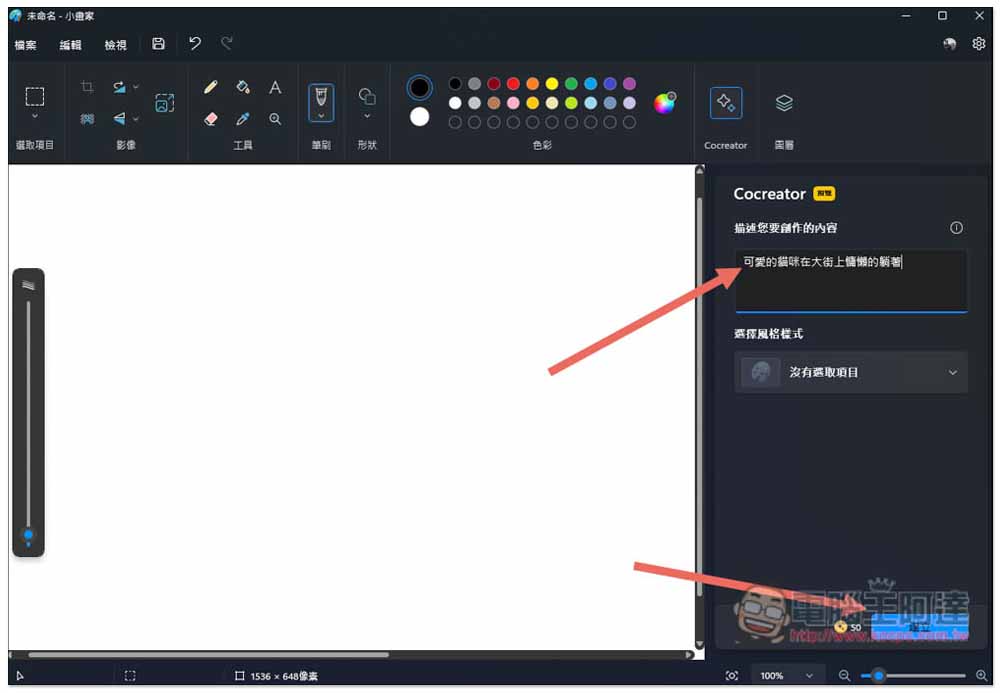 小畫家也能 AI 生成圖片！教你開啟最新 Cocreator 功能 - 電腦王阿達