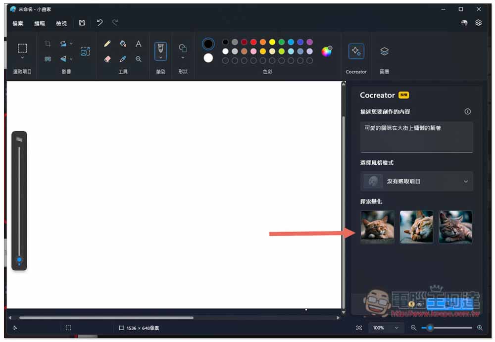 小畫家也能 AI 生成圖片！教你開啟最新 Cocreator 功能 - 電腦王阿達