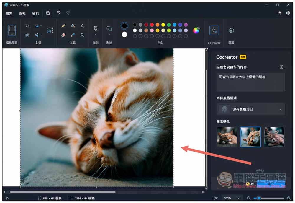 小畫家也能 AI 生成圖片！教你開啟最新 Cocreator 功能 - 電腦王阿達