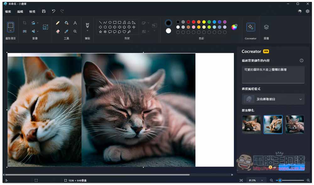 小畫家也能 AI 生成圖片！教你開啟最新 Cocreator 功能 - 電腦王阿達