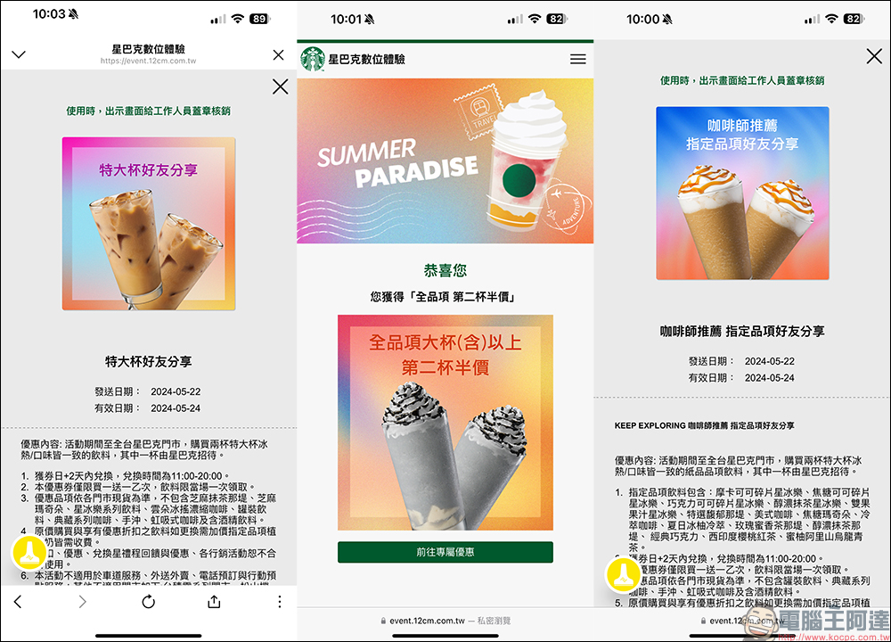 星巴克 SUMMER PARADISE 夏日數位體驗推出，長達 20 天飲料買 1 送 1 優惠來了！ - 電腦王阿達