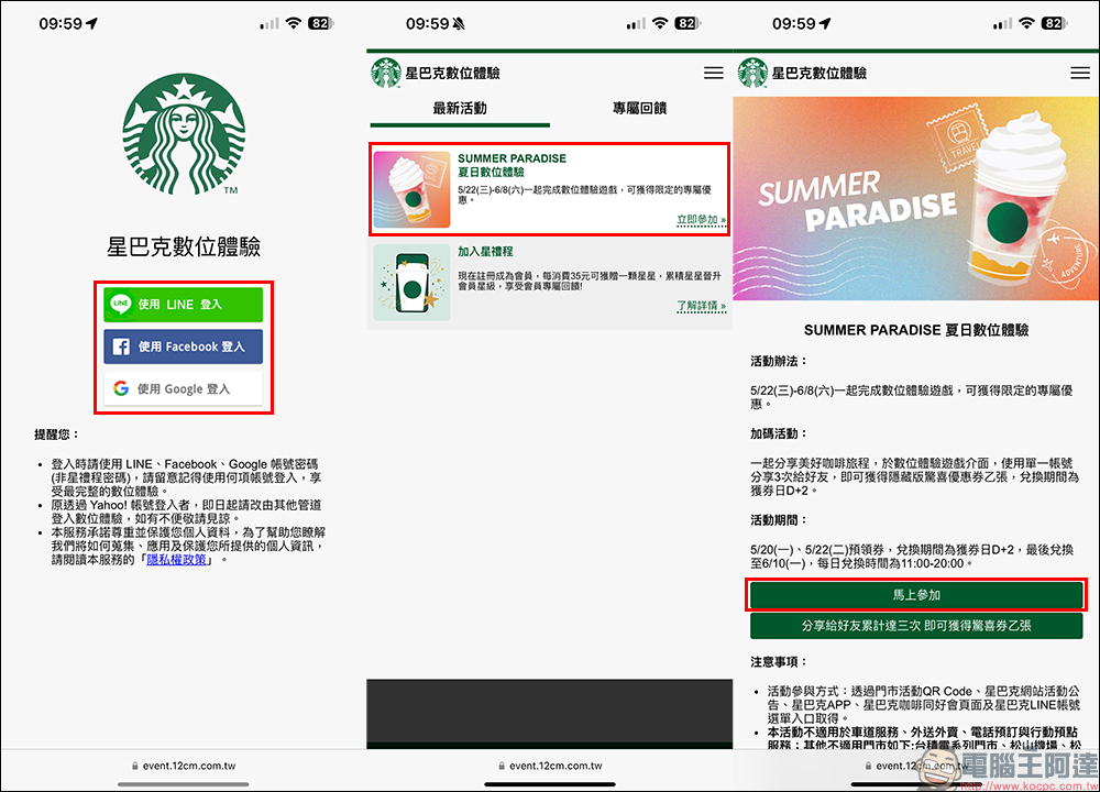 星巴克 SUMMER PARADISE 夏日數位體驗推出，長達 20 天飲料買 1 送 1 優惠來了！ - 電腦王阿達