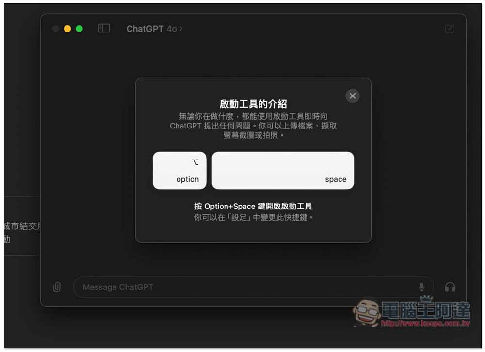 密技！教你怎麼搶先試用到 ChatGPT Mac 官方 App - 電腦王阿達