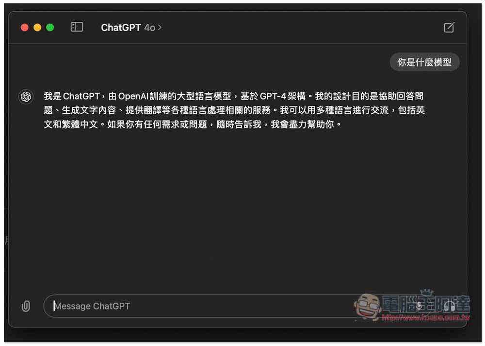 密技！教你怎麼搶先試用到 ChatGPT Mac 官方 App - 電腦王阿達