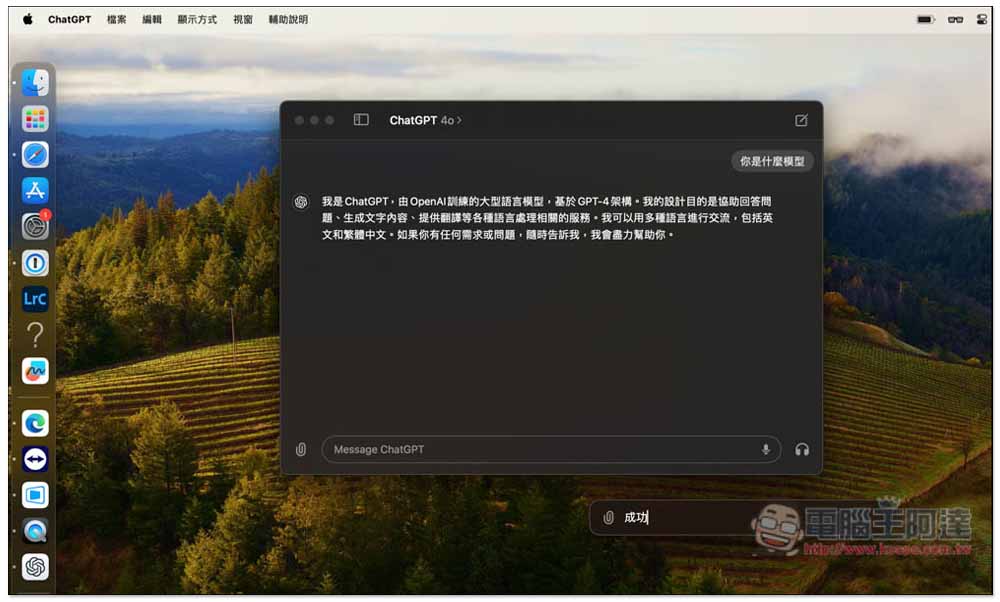 密技！教你怎麼搶先試用到 ChatGPT Mac 官方 App - 電腦王阿達