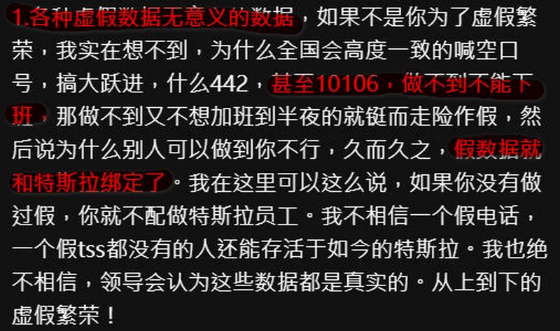 中國特斯拉淪為血汗工廠？員工爆料驚人內幕 - 電腦王阿達