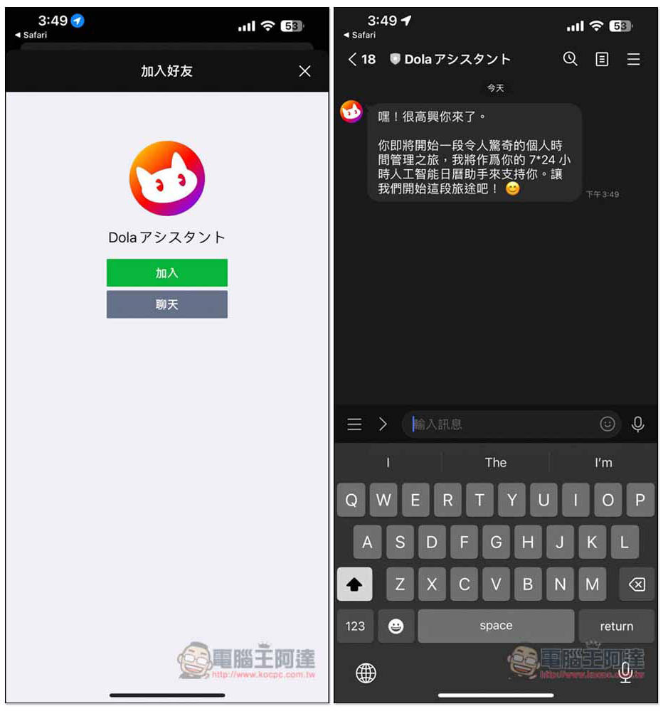 「Dola AI」透過 LINE 聊天自動設置每日行程和提醒，支援 Google 和 Apple 日曆同步 - 電腦王阿達