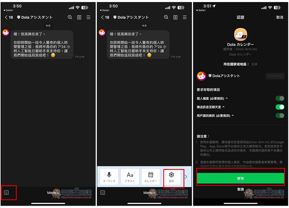 「Dola AI」透過 LINE 聊天自動設置每日行程和提醒，支援 Google 和 Apple 日曆同步 - 電腦王阿達