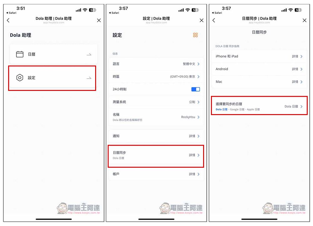 「Dola AI」透過 LINE 聊天自動設置每日行程和提醒，支援 Google 和 Apple 日曆同步 - 電腦王阿達