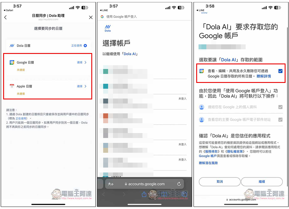 「Dola AI」透過 LINE 聊天自動設置每日行程和提醒，支援 Google 和 Apple 日曆同步 - 電腦王阿達