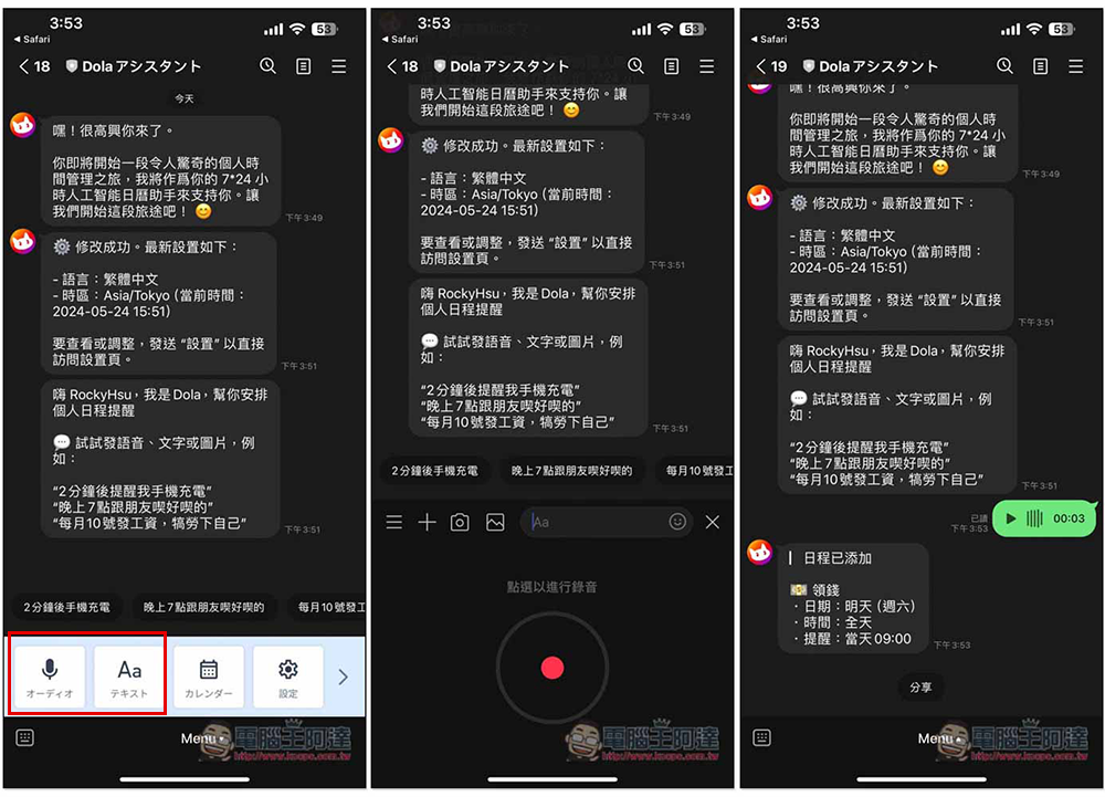 「Dola AI」透過 LINE 聊天自動設置每日行程和提醒，支援 Google 和 Apple 日曆同步 - 電腦王阿達