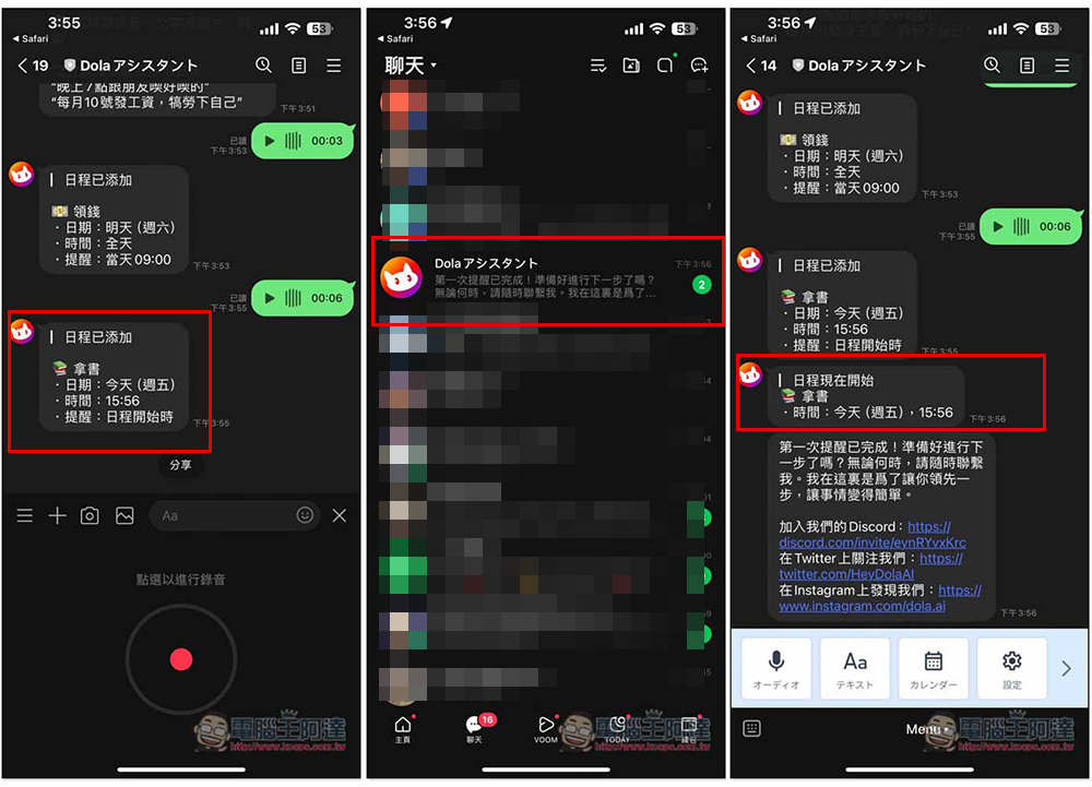 「Dola AI」透過 LINE 聊天自動設置每日行程和提醒，支援 Google 和 Apple 日曆同步 - 電腦王阿達