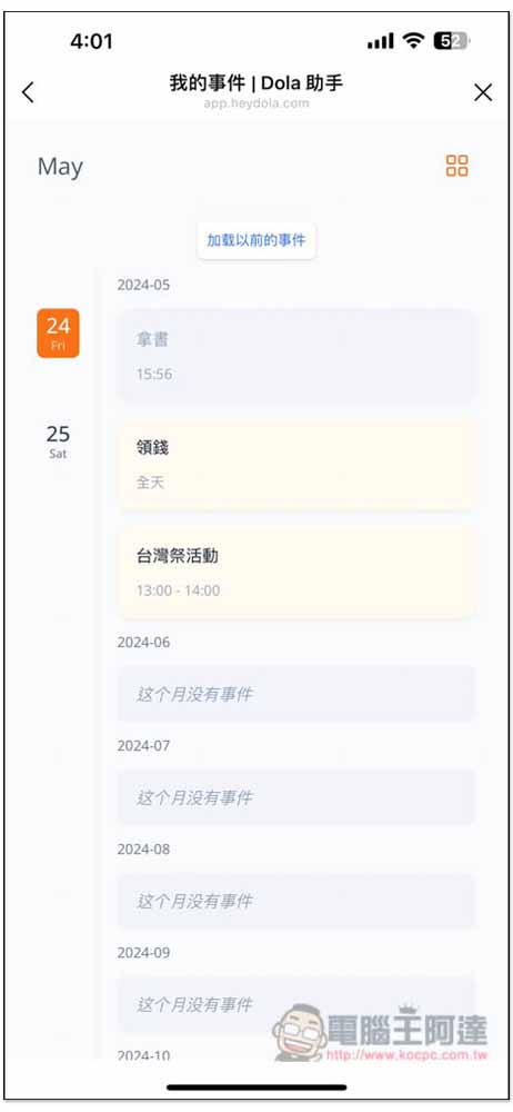 「Dola AI」透過 LINE 聊天自動設置每日行程和提醒，支援 Google 和 Apple 日曆同步 - 電腦王阿達