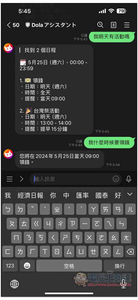 「Dola AI」透過 LINE 聊天自動設置每日行程和提醒，支援 Google 和 Apple 日曆同步 - 電腦王阿達