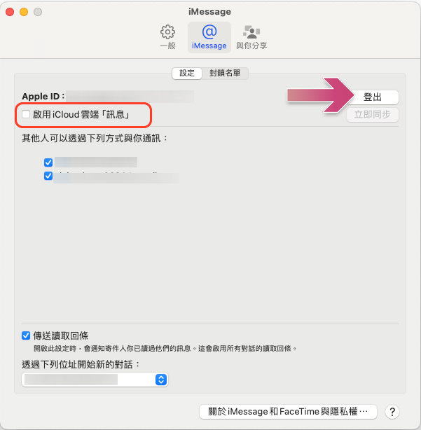 如何停止在 Mac 上接收 iMessage 訊息 - 電腦王阿達