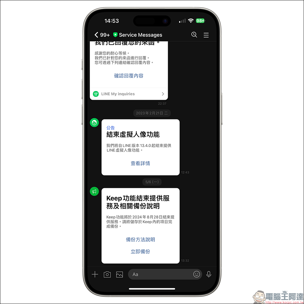 LINE 帳號健檢 2.0 ：除了完整設定 3 項資訊，同步認識新提醒機制和綁定平台帳號吧！ - 電腦王阿達