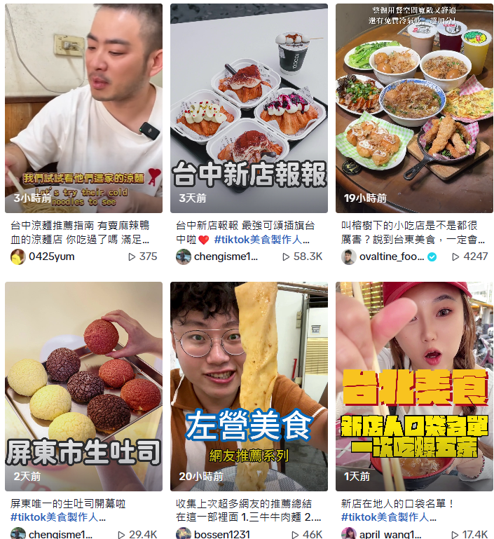 TikTok 美食大賞：從「網紅」到「網店」，短影音平台助小店翻紅 - 電腦王阿達