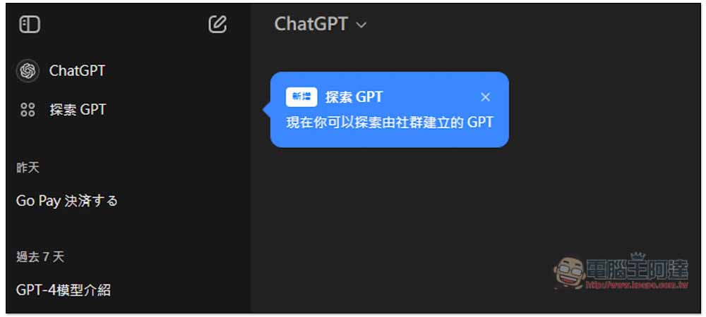 ChatGPT GPT 商店正式開放給所有人，免費版也能使用 - 電腦王阿達