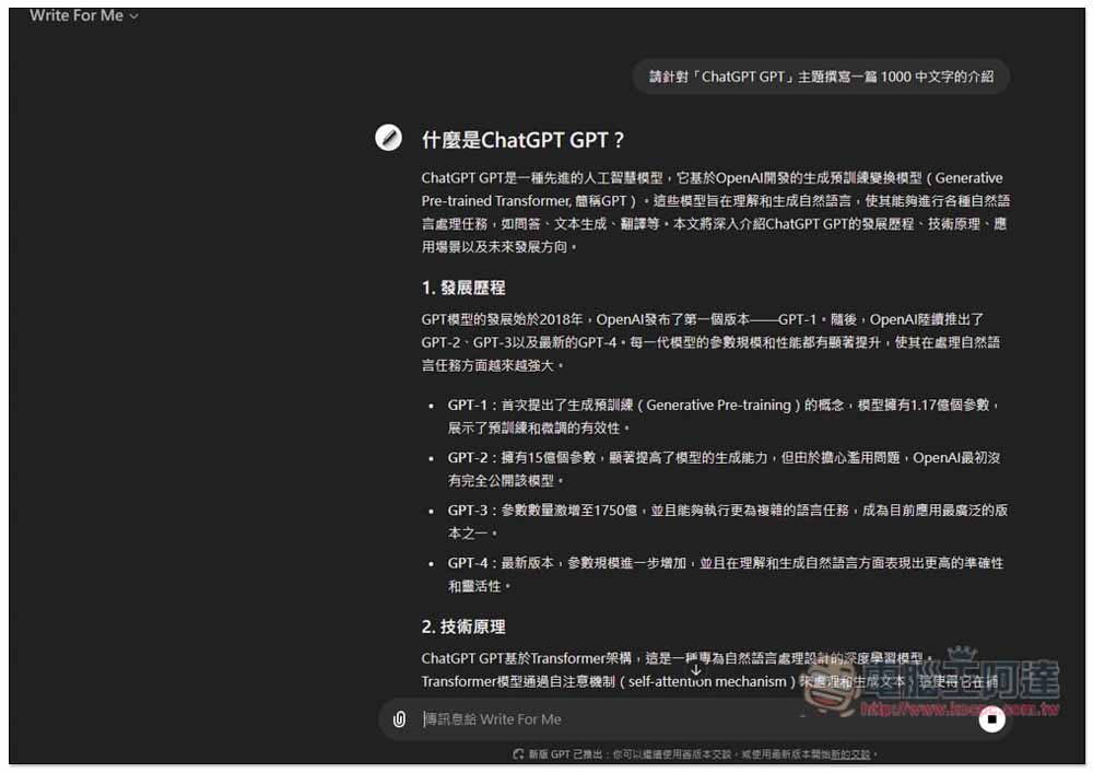 ChatGPT GPT 商店正式開放給所有人，免費版也能使用 - 電腦王阿達