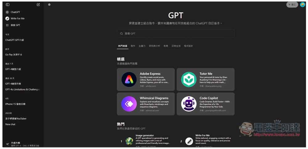 才剛推出沒多久，微軟決定砍掉 Copilot 的 GPT 和 GPT Builder 功能 - 電腦王阿達