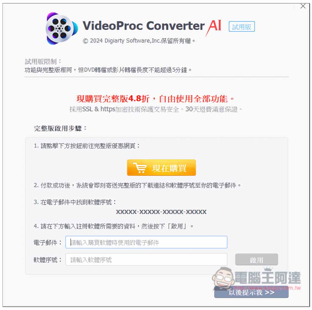 全能影音軟體 VideoProc Converter AI 限免，全新 AI 圖片和影片提升功能、下載影片和轉檔、螢幕錄影 - 電腦王阿達