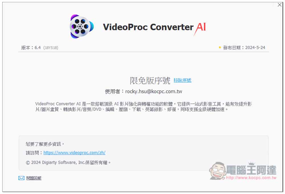 全能影音軟體 VideoProc Converter AI 限免，全新 AI 圖片和影片提升功能、下載影片和轉檔、螢幕錄影 - 電腦王阿達