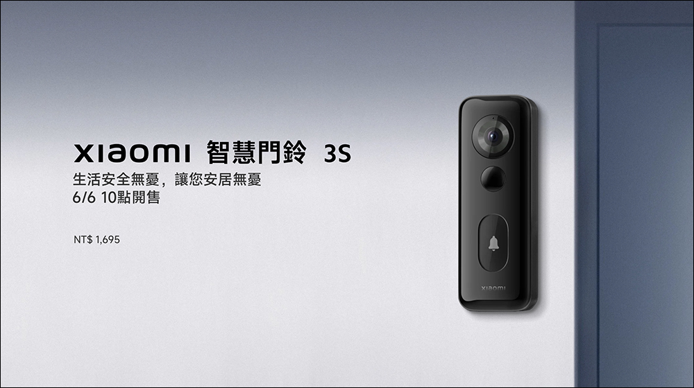 小米在台推出 Xiaomi 智慧門鈴 3S ，效能全面升級、將於 6/6 上午正式發售 - 電腦王阿達