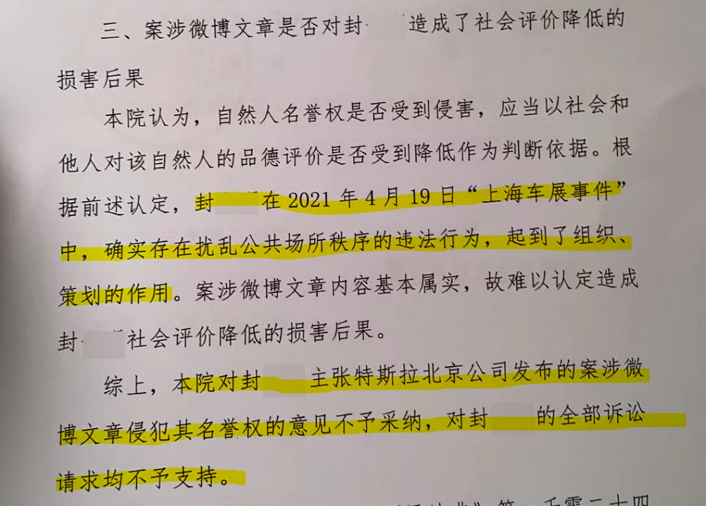 中國特斯拉告維權女一審判決出爐 幕後竟有主使者？ - 電腦王阿達