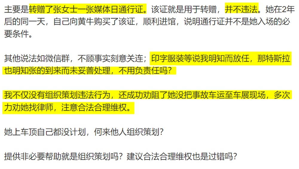 中國特斯拉告維權女一審判決出爐 幕後竟有主使者？ - 電腦王阿達