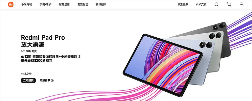 Redmi Pad Pro 將於 6/6 在台開賣，螢幕更大、性能更強，多款專屬 Redmi 配件同步推出 - 電腦王阿達