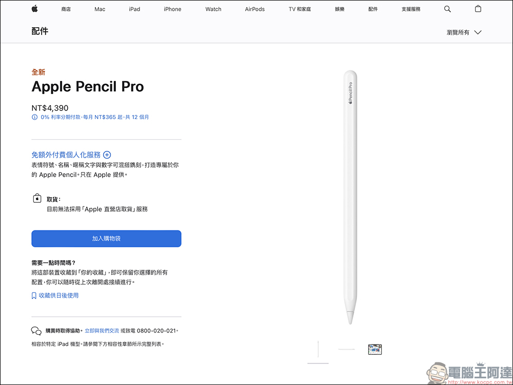 Apple Pencil Pro 在台開賣，最早 6/19 可收到！M4 iPad Pro 與 M2 iPad Air 已通過 NCC 認證，有望於近期發售 - 電腦王阿達