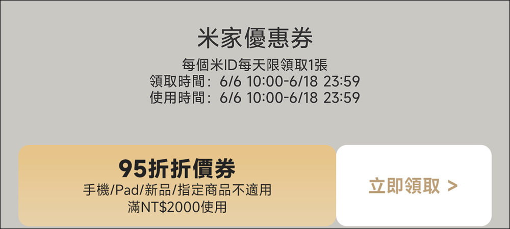 小米 618 活動即將開跑，商品超殺優惠，還有機會抽 10 萬旅遊金！活動優惠懶人包看這篇 - 電腦王阿達