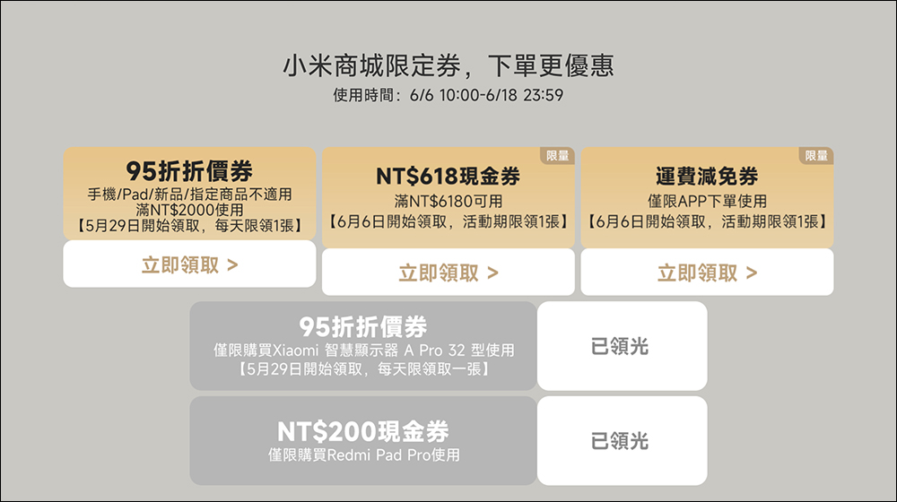 小米 618 活動即將開跑，商品超殺優惠，還有機會抽 10 萬旅遊金！活動優惠懶人包看這篇 - 電腦王阿達